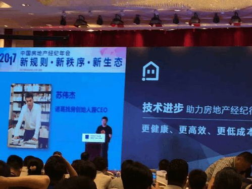 行业变革进行时 中国房产经纪年会凝心聚力，共绘新未来