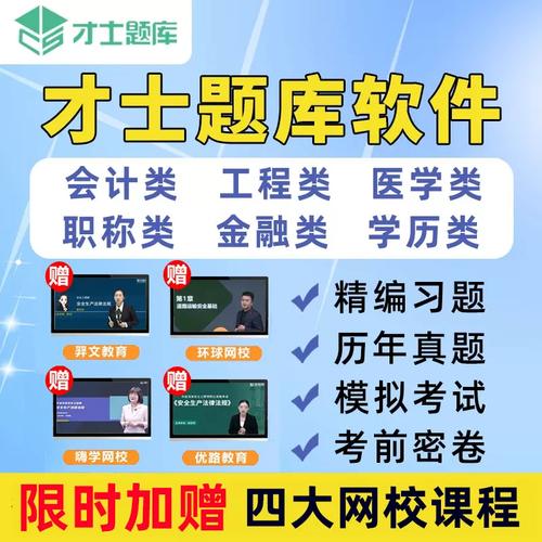 师税务师房地产经纪人基金ccaa审核员通信监理安全工程师同等学力app